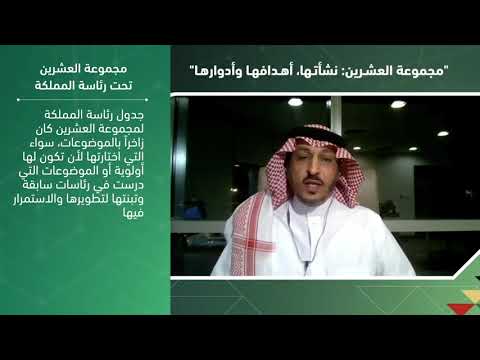 لقاء مجموعة العشرين