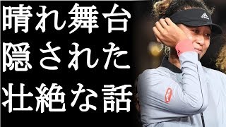 【衝撃】大阪なおみの晴れ姿の裏側に壮絶出来事があった。そのありえない実情に驚きと涙が止まらない(まるごと通信局)
