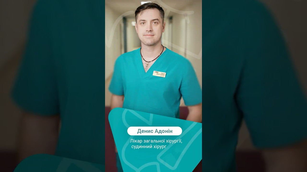 візитівка хірург Адонін