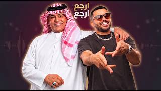 ريمكس رعد الناصري - ارجع ارجع DJ WOW BOY