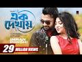 Ek Dekhay এক দেখায় IMRAN PORSHI Official Music Video Bangla Song 2021