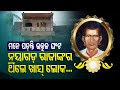 Special Story | Remembering Legendary Odia Poet Utkala Ghanta Jadumani Mahapatra