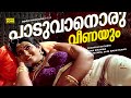 Paaduvaanoru Veenayum Puthooram Puthri Unniyaarcha Super Hit Malayalam Song Vani Viswanath