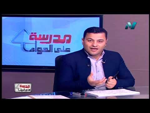 لغة عربية 2 إعدادي حلقة 1 ( نصوص : نصائح غالية ) أ علاء أبو العينين 02-09-2019