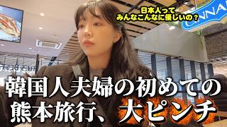 日本の神対応に感動した理由、 熊本旅行 (2)