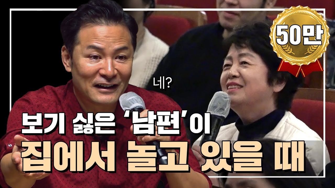 보기 싫은 남편이 집안일도 안 도울 때 | EP.3 | SEASON 8 | #김창옥 #포프리쇼