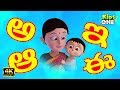 Telugu Aksharamala | అక్షరమాల | Learn Telugu Alphabets For Kids | KidsOneTelugu
