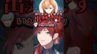 51キルで出禁をくらうローレン・イロアス【にじさんじ切り抜き】