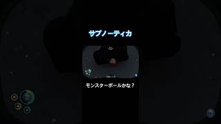 モンスターボールかな？【サブノーティカ】#shorts