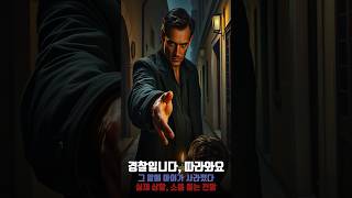 Download lagu 아이 손을 낚아챈 가짜 경찰의 소름 돋는 정체 mp3