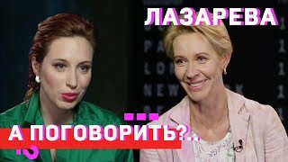 Татьяна Лазарева: