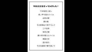 Download lagu 15歳高校生[千本桜/黒うさP]歌ってみました[バーム]#高校生 #歌ってみた mp3