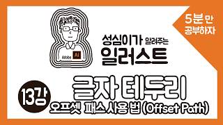 일러스트 글자 테두리