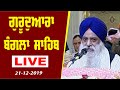 Gurdwara Sri Bangla Sahib Live 21 December 2019 Evening Delhi Chardikla Time TV