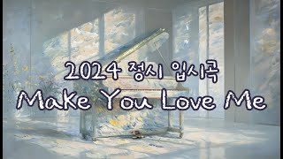[보컬 입시 제작 MR] Jarreau Vandal - Make You Love Me (강윤재님 버전)