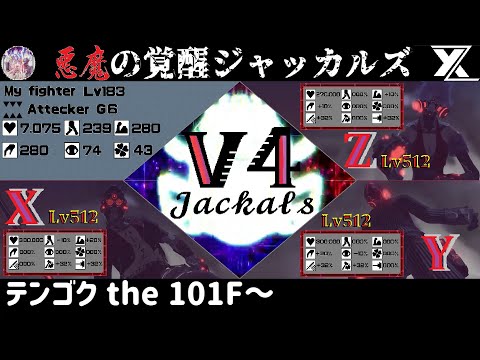 LET IT DIE ＃220 [5th] レリダイバカ五代　V3・V4/Jackals（続き）V4の4回目　あまり上手に戦えてない