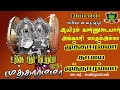 AAYIRAM KANNUDAIYA ANGALI VARUMAMMA KULASAI MUTHARAMMAN SONGS