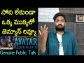 Jabardasth Mahidhar Review On Avatar The Way Of Water Movie|JamesCameron|Avatar 2 Review|Public Talk