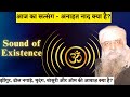 61 What Is Anaahat Naad The Unstruck Sound In Hindi Shabad Dhun Anhad Safar Babaji Vijay Vats