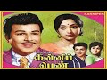 Pournami Nilavil Pani Vizhum Iravil Kanni Penn Tamil Song