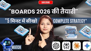 AI Tools से 2026 Boards में 95%+ Score करो | ChatGPT, Gemini Study Plan 