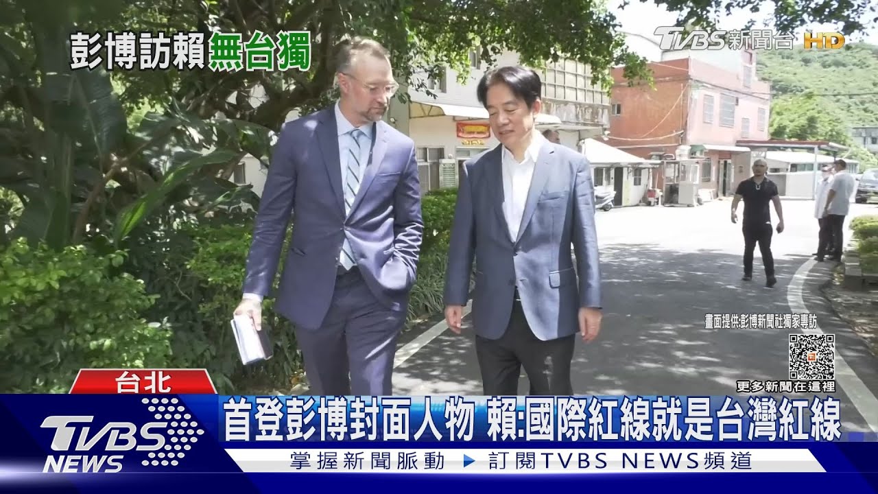 首登彭博封面人物 賴:國際紅線就是台灣紅線