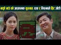 NANGO GAU BOX OFFICE Nepali Movie Dayahang Rai Mirna Magar Samragyee RL Shah