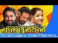 Movie Naranathu Thamburan