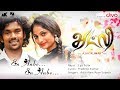 Atlee Tamil Shortfilm En Anbe Lyric Video Ajay Kumar AK Ashwini R Lijo Felix