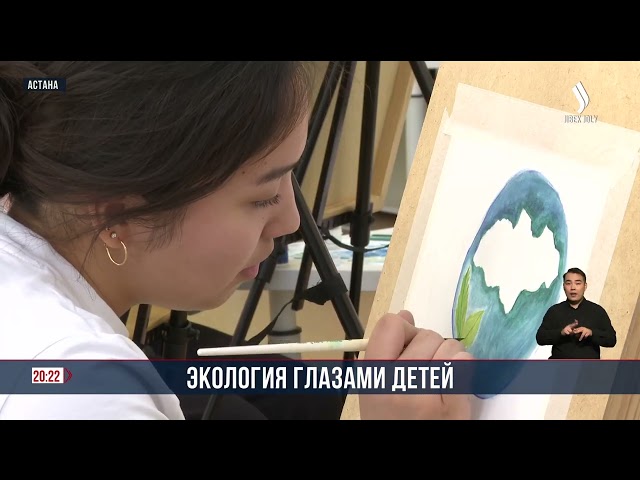 Экология глазами детей: каким видят будущее Казахстана дети