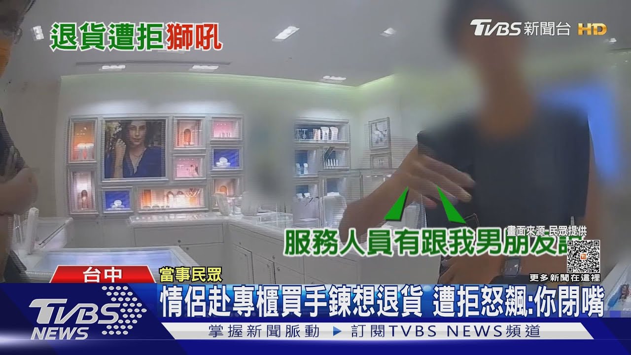 情侶赴百貨公司專櫃買手鍊想退貨 遭拒怒飆:你閉嘴