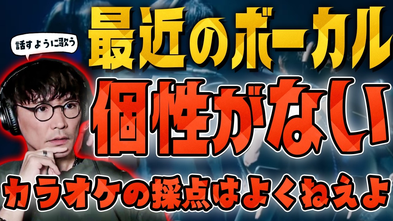 最近のボーカルは個性がない🐟️サカナクション山口一郎
