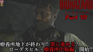 【実況】旅人がラクーン事件の生還者 バイオハザード レクイエム 【BIOHAZARD 9(Resident Evil Requiem)】Part 10【だいP】
