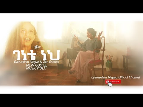 ገነቴ ነህ Genete neh (You are my heaven) Eyerusalem Negiya (Jerri)  new Official  video 2021