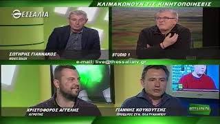 ΘΕΣΣΑΛΩΝ ΓΗ ΚΛΙΜΑΚΩΝΟΥΝ ΤΙΣ ΚΙΝΗΤΟΠΟΙΗΣΕΙΣ 04 02 2019