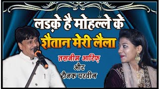 Download lagu Ladke hai Muhalle ke Shaitan meri Laila | Qawwali Muqabla | लड़के है मोहल्ले के शैतान मेरी लैला mp3