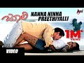 Nanna Ninna Preethiyalli Video Song Julie Ramya Denomoriya Rajesh Ramanath K Kalyan