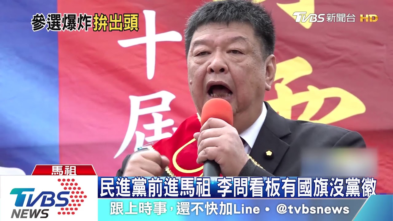 馬祖立委參選爆炸！　李問扮「淡菜」搶曝光