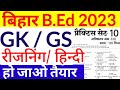 Bihar B Ed Entrance Exam 2023 Full Solved Question Paper Bihar B Ed Full Solved Paper