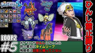【ゆっくり実況】犠牲者を出さず侵略者から世界を救え！リターンズ　part5【ポケモンムーン】