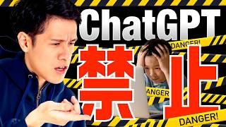 子どものChatGPT利用は禁止するべきなのか？