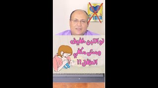 لو اللبن خفيف والطفل مش بيشبع شوفي الفيديو ده قبل ماتفكري في اللبن الصناعي