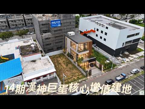 (專任)14期漢神巨蛋核心增值建地