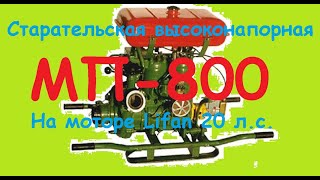 Мотопомпа пожарная переносная с оснасткой