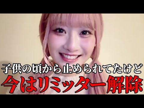 齋藤樹愛羅 大人のゲームや遊びをママに禁止されてた話 =LOVE(イコールラブ・イコラブ)