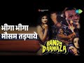 भीगा भीगा मौसम तड़पाये Bandh Darwaza Sadhana Sargam Suresh Wad