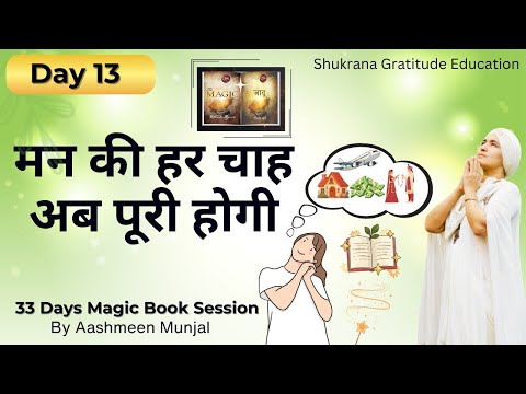 DAY 13 MAKE YOUR WISHES COME TRUE 01 JAN 2026 MAGIC BOOK SESSION WITH AASHMEEN MUNJAAL MAM