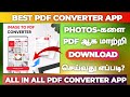 How To Use Image To Pdf Converter App In Tamil All In One Pdf Editor In Tamil