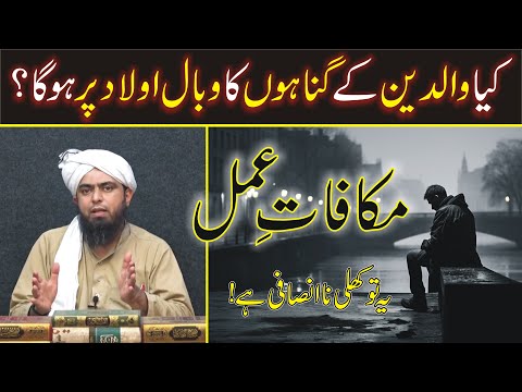 Makafat e Amal Ki Haqeeqat Kia Hai | Engineer Muhammad Ali Mirza