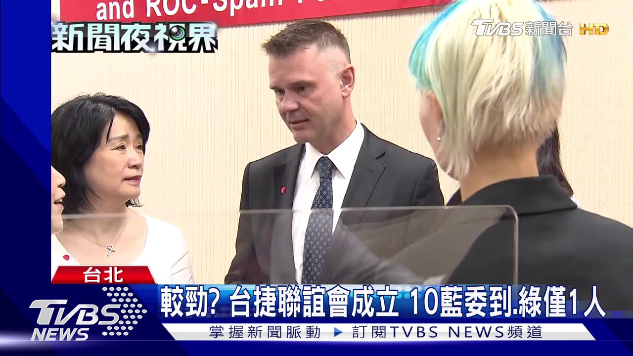 較勁？台捷聯誼會成立　10藍委到、綠僅1人
